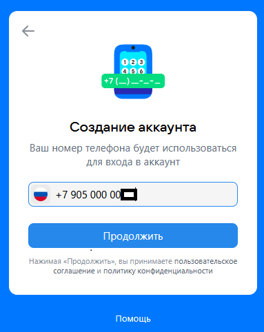 Окно создание аккаунта во ВКонтакте