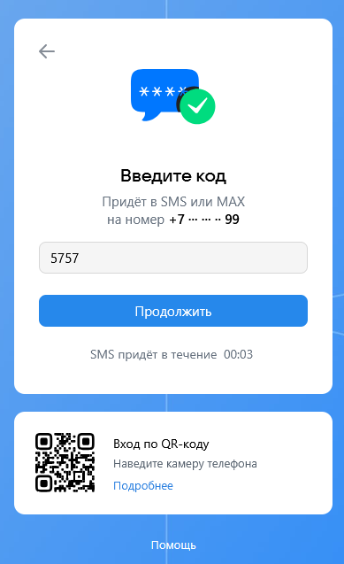 Регистрация в контакте - ввод кода подтверждения