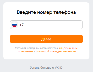 Регистрация на сайте Однокласники.ru - вводим номер мобильного телефона