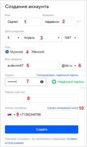 Имя почтового ящика генератор